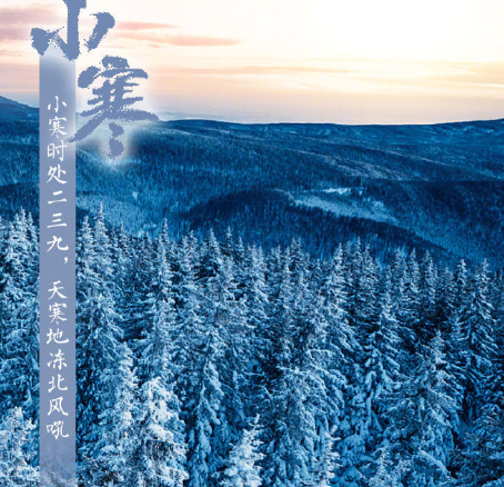 小寒節氣早安祝福語 小寒節氣溫暖祝福句子