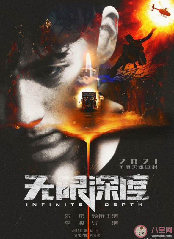 電影《無限深度》講述了什么故事 《無限深度》現實中有原型嗎