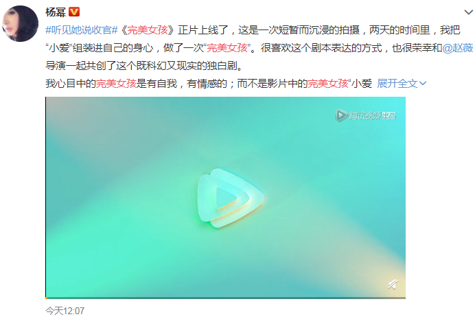 聽見她說《完美女孩》講述了什么故事 楊冪獨白被商品化感受