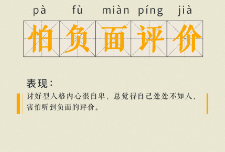 討好型人格的真實心理現狀 怎樣擺脫服務型人格