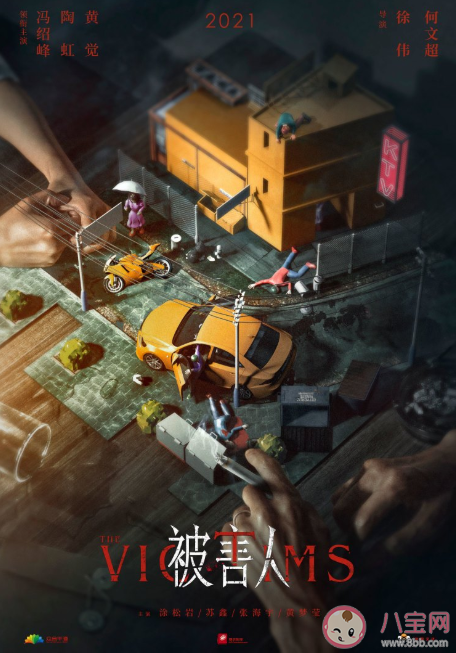 電影《被害人》先導預告片透露了什么 《被害人》講述了什么故事