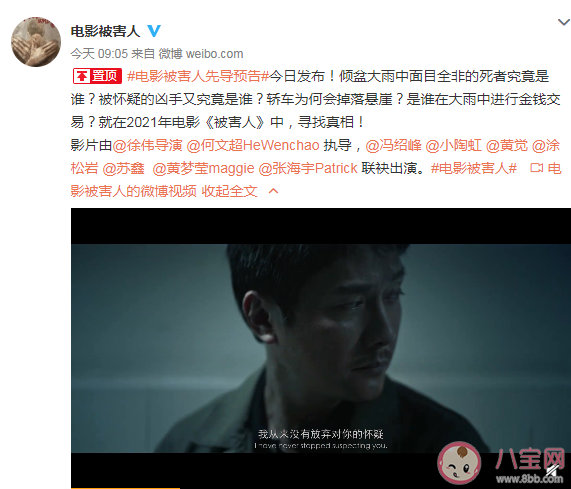 電影《被害人》先導預告片透露了什么 《被害人》講述了什么故事