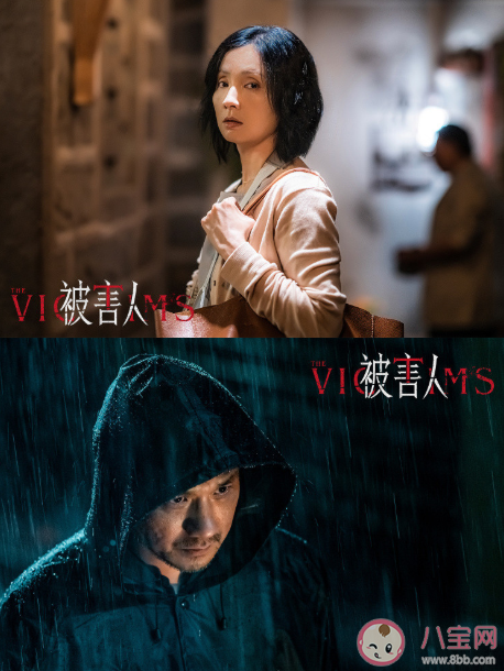 電影《被害人》先導預告片透露了什么 《被害人》講述了什么故事
