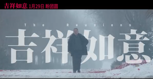 大鵬《吉祥如意》講述了什么故事 吉祥如意背后的故事