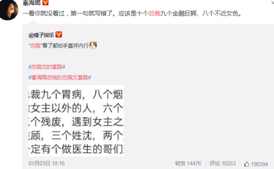 秦海璐總結的總裁文套路是什么 霸道總裁文套路大盤點 秦海璐總結的總裁文套路是什么 霸道總裁文套路大盤點