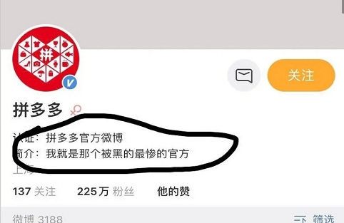 拼多多的微博簡介是什么 為什么調侃自己是最慘官方