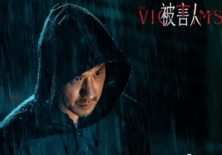 《被害人》電影劇情解析介紹 《被害人》最后結(jié)局是什么