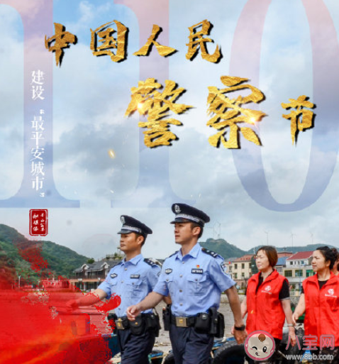 2021中國人民警察節主題是什么 中國人民警察節意義介紹