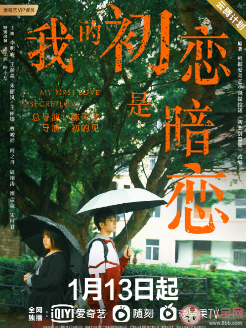 《我的初戀是暗戀》各人物關系是怎樣的 《我的初戀是暗戀》是根據什么小說改編的