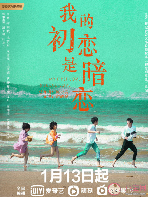 《我的初戀是暗戀》各人物關系是怎樣的 《我的初戀是暗戀》是根據什么小說改編的