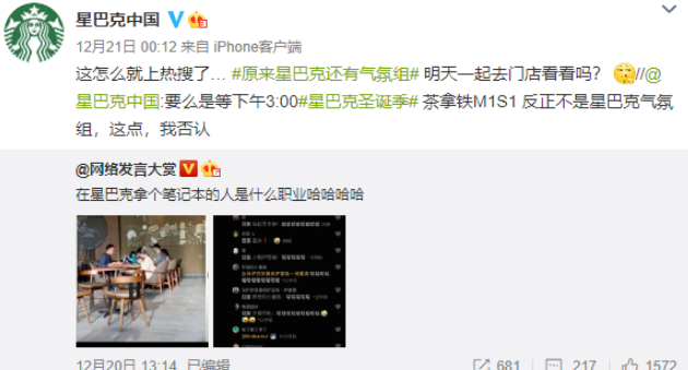 星巴克氣氛組什么意思 星巴克氣氛組什么梗