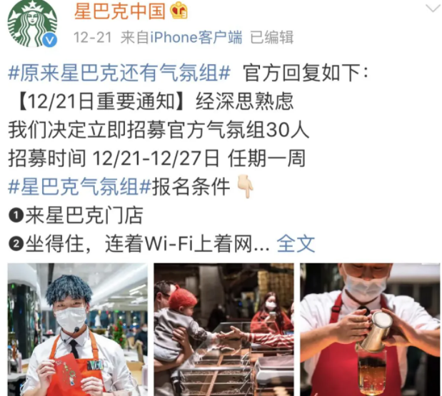 星巴克氣氛組什么意思 星巴克氣氛組什么梗