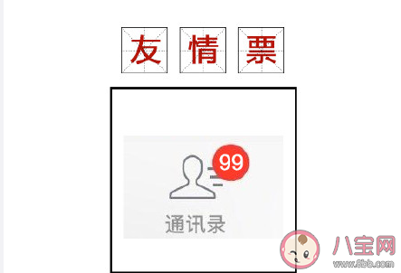 有票青年是什么意思 返鄉(xiāng)有票青年分類