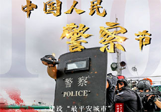 2021中國人民警察節(jié)主題是什么 中國人民警察節(jié)意義介紹