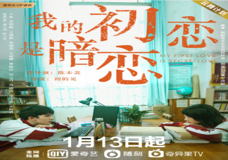 《我的初戀是暗戀》各人物關系是怎樣的 《我的初戀是暗戀》是根據什么小說改編的