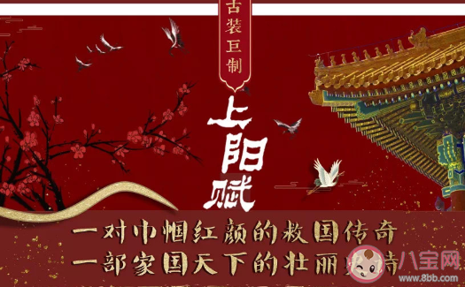 《上陽賦》講述了什么故事 蕭綦和王儇結(jié)局是什么