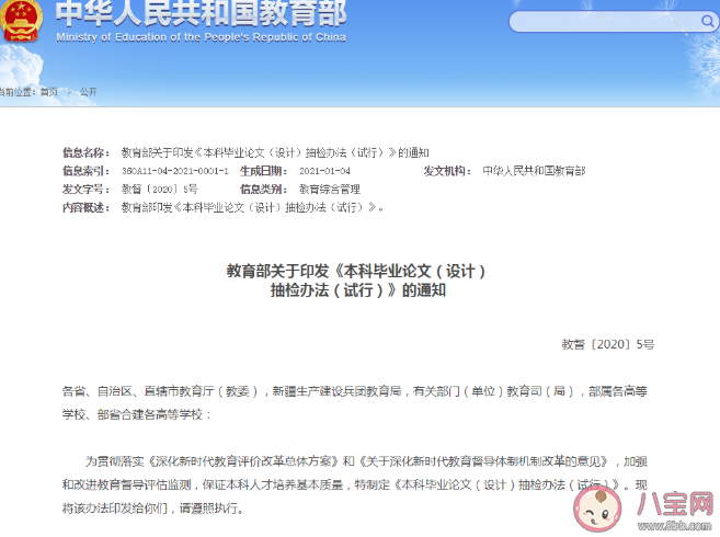 本科畢業論文每年抽檢一次是真的嗎 抽檢的內容到底是有多嚴格