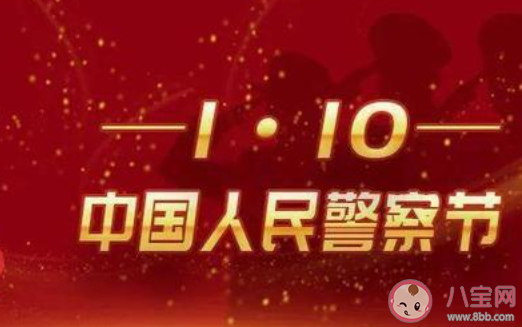 中國第一個警察節(jié)慶祝標(biāo)語句子 慶祝首個警察節(jié)宣傳口號大全