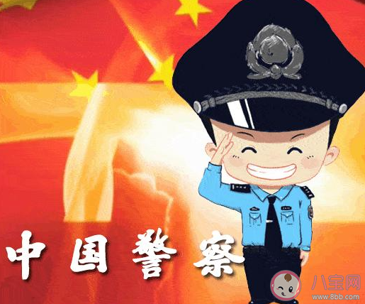 中國第一個警察節(jié)慶祝標(biāo)語句子 慶祝首個警察節(jié)宣傳口號大全