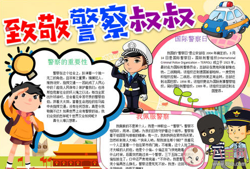 中國警察節(jié)手抄報(bào)圖片內(nèi)容大全 中國警察節(jié)有意義的手抄報(bào)模板