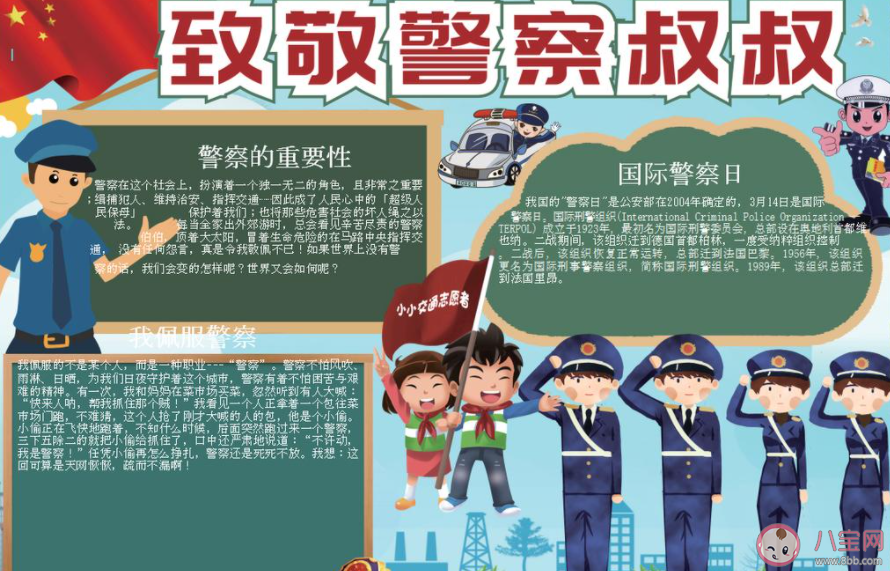 中國警察節(jié)手抄報(bào)圖片內(nèi)容大全 中國警察節(jié)有意義的手抄報(bào)模板