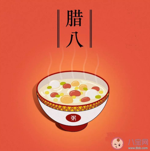 2021年臘八節(jié)是幾月幾號(hào) 為什么說過了臘八就是年 2021年臘八節(jié)是幾月幾號(hào) 為什么說過了臘八就是年