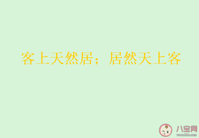 正反讀一個意思的句子有哪些 正反倒過來讀意思一樣的句子 正反讀一個意思的句子有哪些 正反倒過來讀意思一樣的句子
