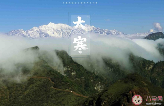 2021大寒節(jié)氣早安心語及關心的話 2021大寒節(jié)氣早上好的文案句子