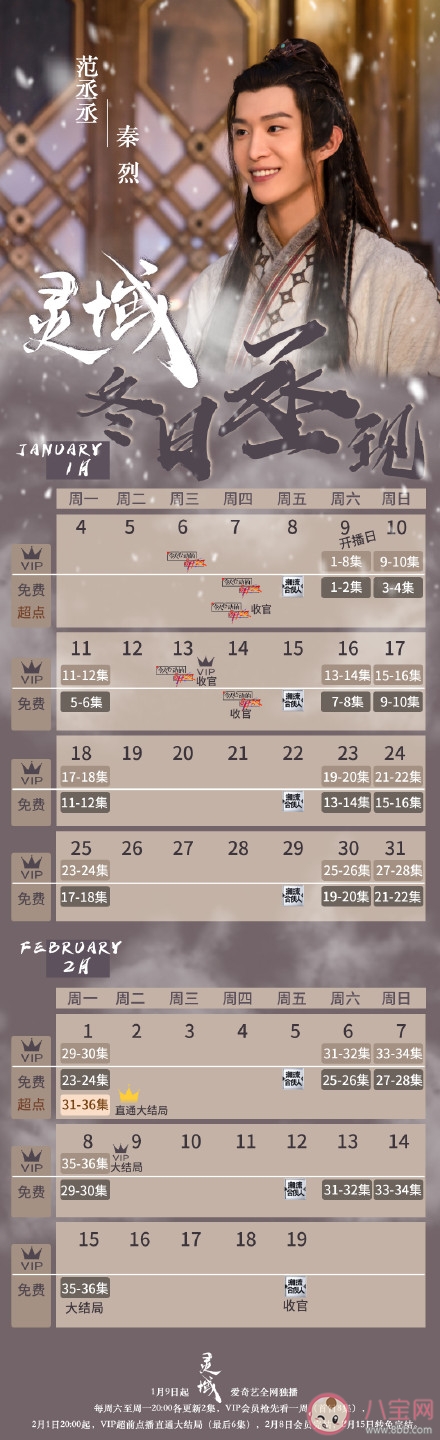 《靈域》追劇日歷 《靈域》每周更新幾集