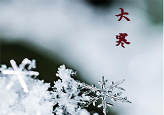 2021大寒節氣圖片唯美文案說說 2021大寒朋友圈圖片問候語大全