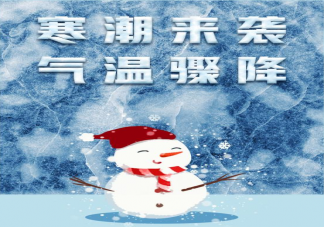 2021寒潮來了怎么御寒保暖 怎么穿更保暖