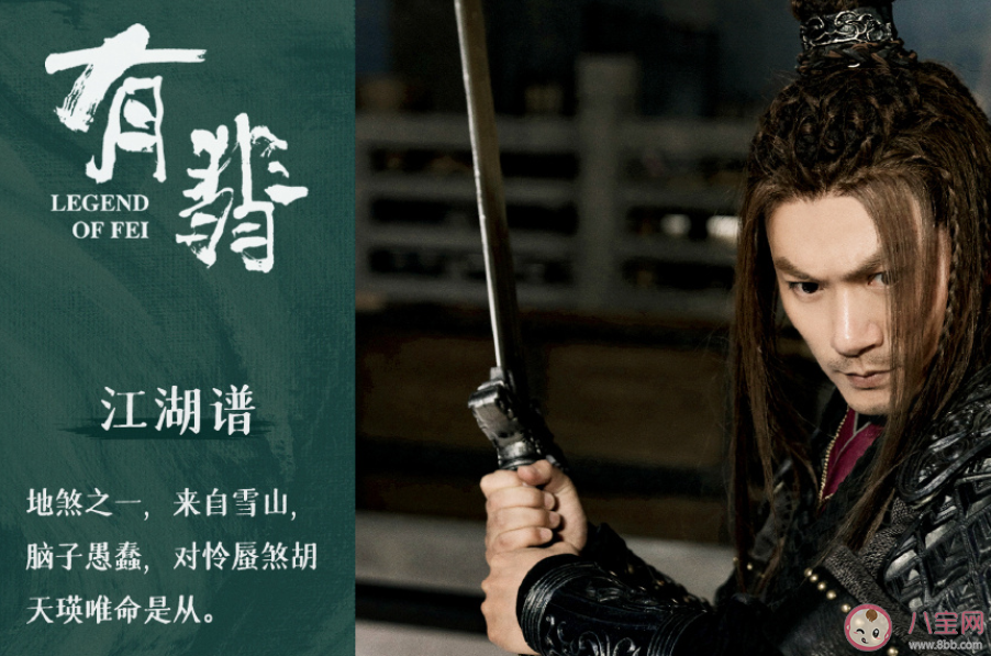 《有翡》地煞山莊七煞結(jié)局是什么 地煞山莊全人物介紹