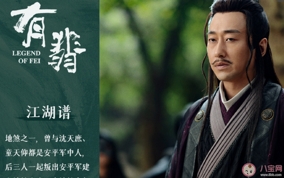 《有翡》地煞山莊七煞結(jié)局是什么 地煞山莊全人物介紹