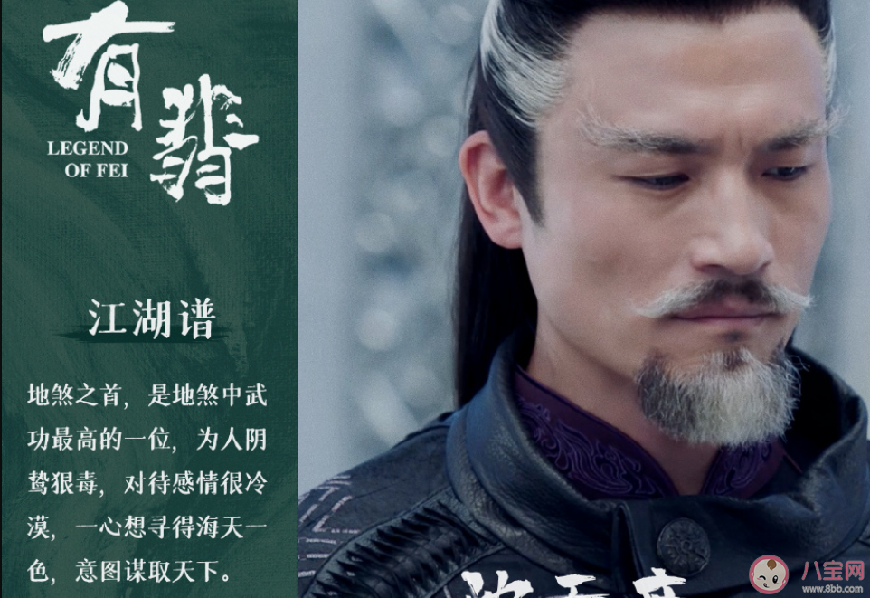 《有翡》地煞山莊七煞結(jié)局是什么 地煞山莊全人物介紹