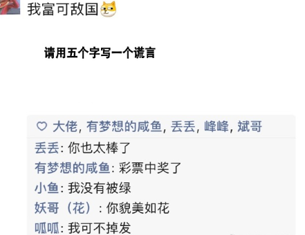 五個字的謊言有哪些 有趣的五個字的謊言大全