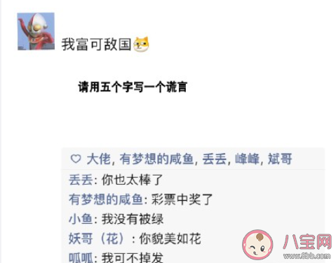 五個(gè)字的謊言有哪些 搞笑五個(gè)字的謊言盤點(diǎn)