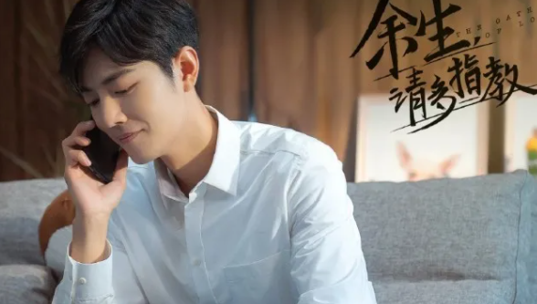 余生請多指教1月會播出嗎 余生請多指教定檔什么時候