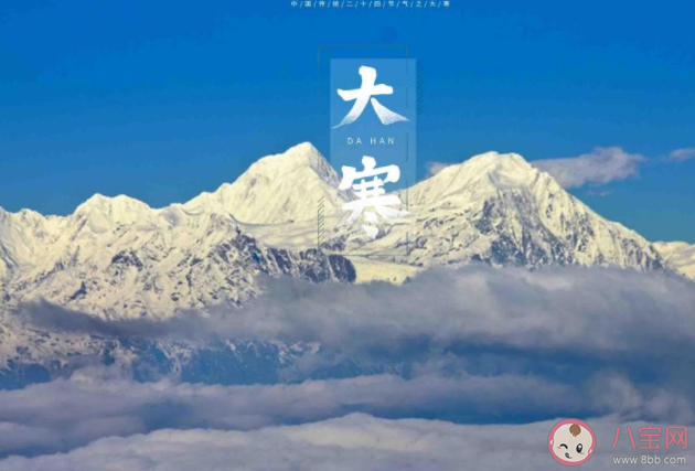 2021大寒節氣一句話暖心祝福語句子 2021大寒問候語說說大全