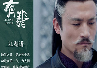 《有翡》地煞山莊七煞結局是什么 地煞山莊全人物介紹