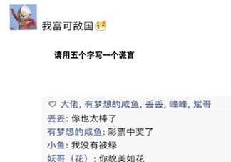 五個字的謊言有哪些 搞笑五個字的謊言盤點