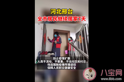 河北邢臺全市居民繼續居家7天是怎么回事 邢臺市還能進出嗎 河北邢臺全市居民繼續居家7天是怎么回事 邢臺市還能進出嗎