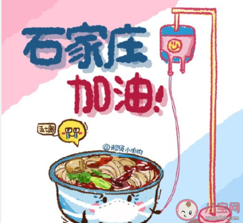 石家莊加油邢臺加油的朋友圈文案 加油石家莊一句話暖心勵志語錄