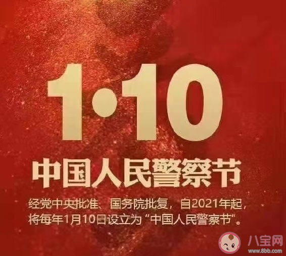 關(guān)于中國(guó)人民警察節(jié)朋友圈文案句子 慶祝警察節(jié)話語大全介紹