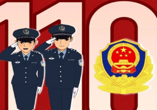 2021慶祝第一個警察節暖心祝福語文案 人民警察節日快樂發朋友圈句子