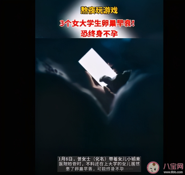 熬夜玩游戲會終身不孕嗎 長期熬夜會卵巢早衰嗎 熬夜玩游戲會終身不孕嗎 長期熬夜會卵巢早衰嗎