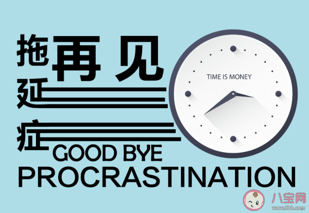 拖延癥的深層原因是什么 如何合理改善拖延心理 拖延癥的深層原因是什么 如何合理改善拖延心理
