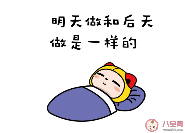 拖延癥的深層原因是什么 如何合理改善拖延心理 拖延癥的深層原因是什么 如何合理改善拖延心理