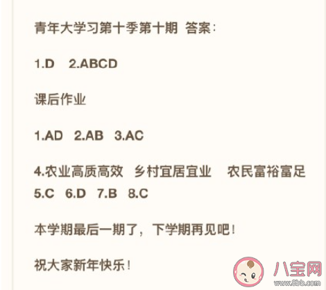 《青年大學(xué)習(xí)》第十季第十期答案匯總 視頻題和課后習(xí)題8道題目答案介紹