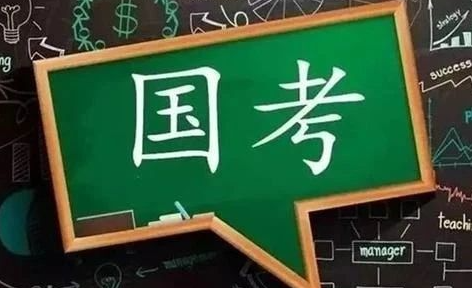 2021年度國考分數線是多少 國考歷年分數線大全