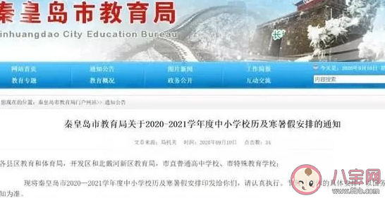 2021年河北中小學生什么時候放寒假 河北中小學寒假放假時間安排表 2021年河北中小學生什么時候放寒假 河北中小學寒假放假時間安排表